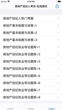房地产经纪人备考利器 数字化APP助力行业考试取证