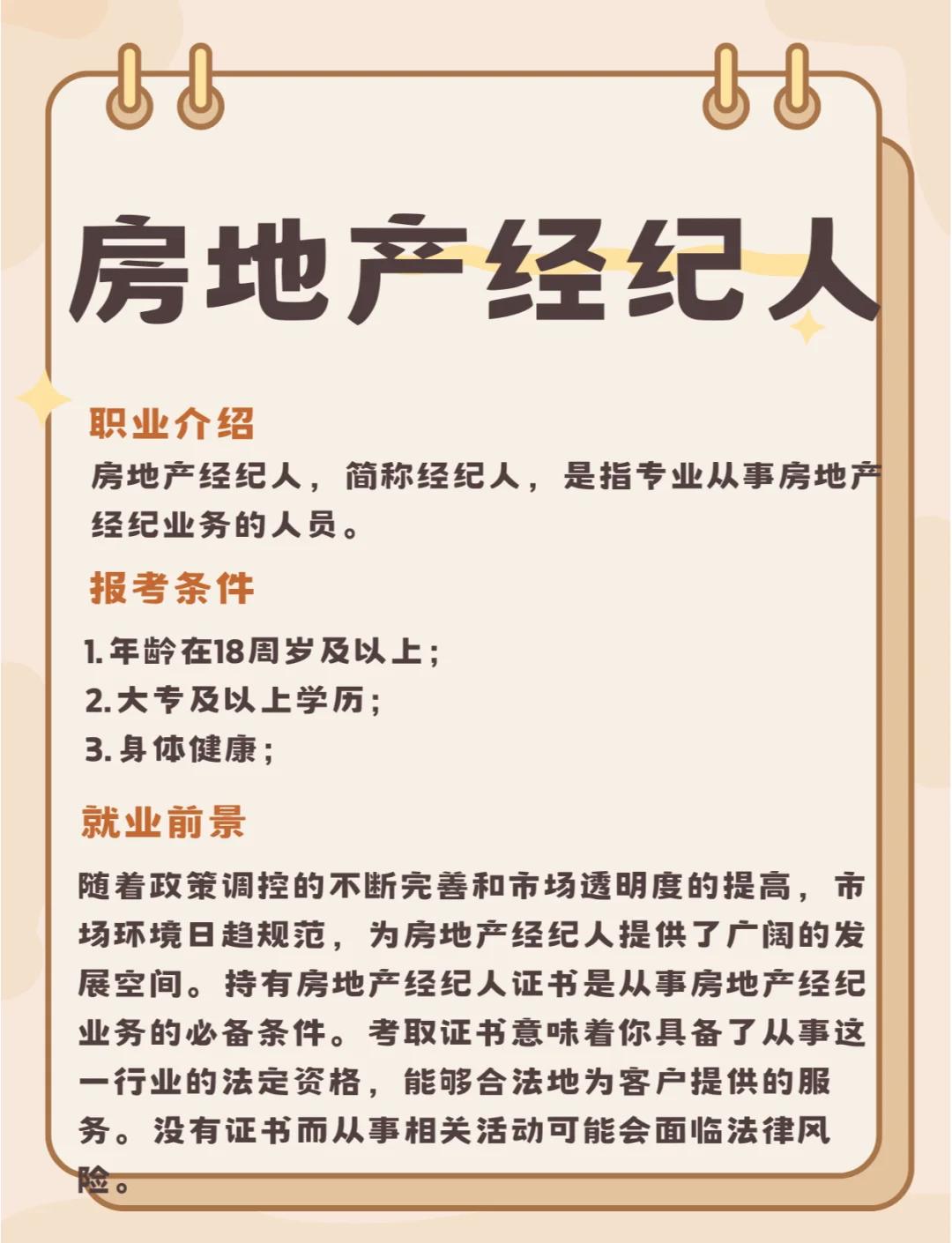 如何考取25年房地产经纪人证?一文搞定!