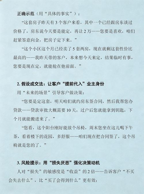 房地产经纪人销售话术大全
